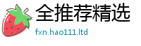 2025新奥天天开好彩新奥彩免费版并2025新澳内部爆料最新消息